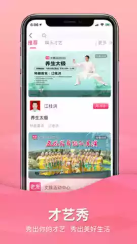 老友养生app