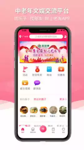 老友养生app