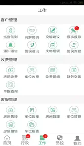 家端员工