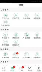 家端员工