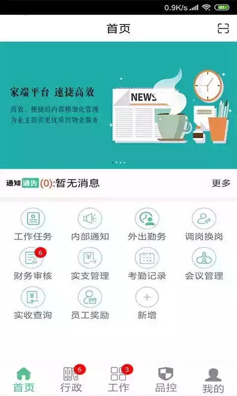 家端员工