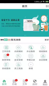 家端员工
