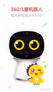 360儿童机器人app苹果版