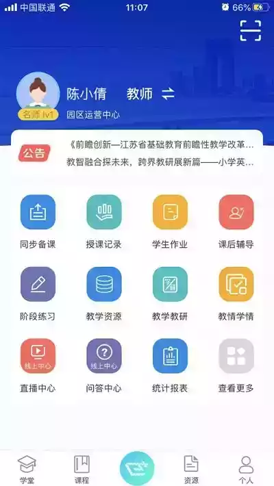 易加学院app官方学生最新版