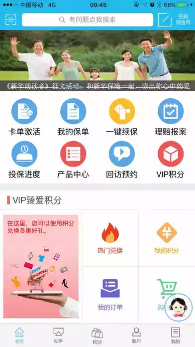 新华保险官网登录