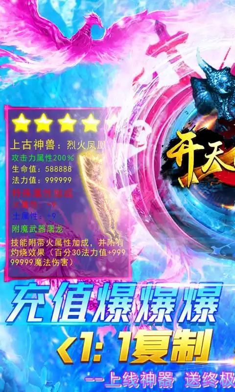 开天战神无限爆充值