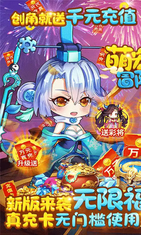 萌宠冒险记（送彩将无限福利）