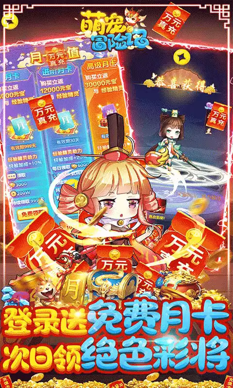 萌宠冒险记（送彩将无限福利）