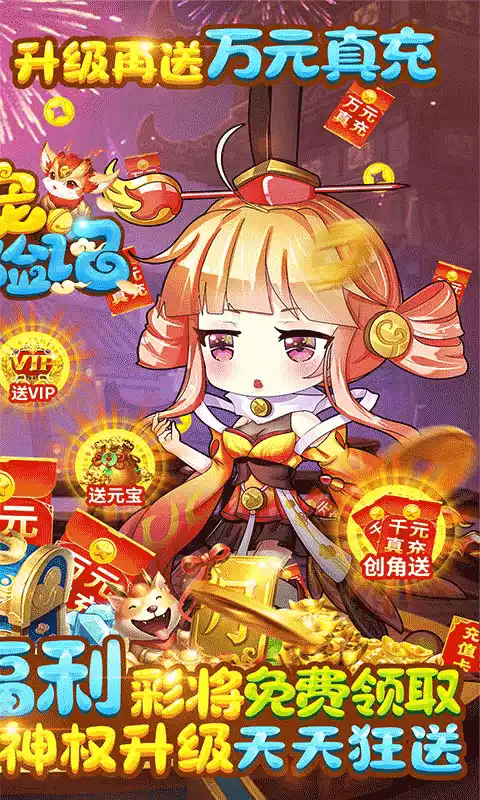 萌宠冒险记（送彩将无限福利）