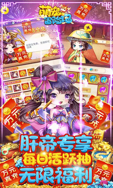 萌宠冒险记（送彩将无限福利）