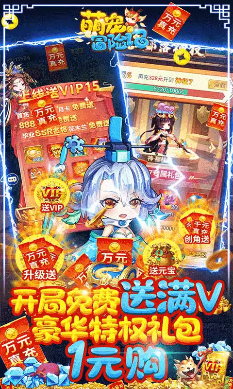 萌宠冒险记（送彩将无限福利）