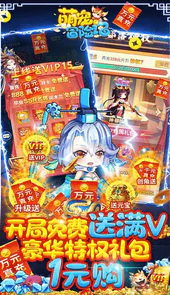 萌宠冒险记（送彩将无限福利）