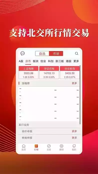 联讯证券app