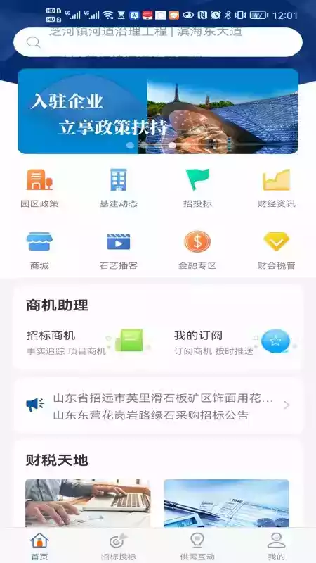 联讯证券app