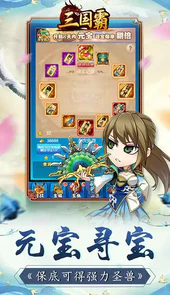 三国霸(寻宝赢圣兽)