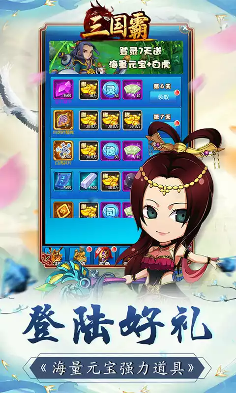 三国霸(寻宝赢圣兽)