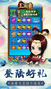 三国霸(寻宝赢圣兽)