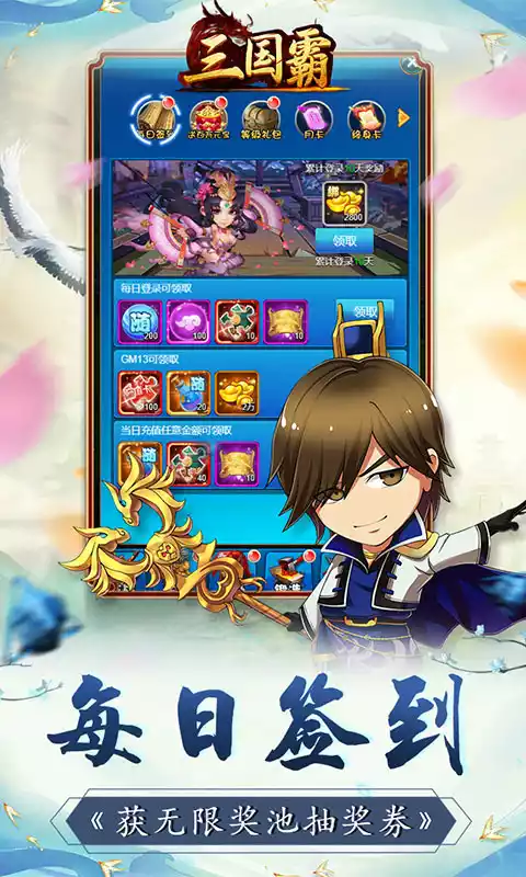 三国霸(寻宝赢圣兽)