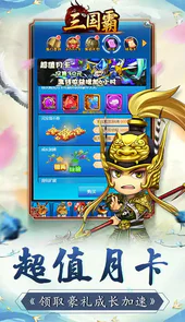 三国霸(寻宝赢圣兽)