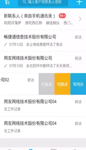 客户管家手机版2.1.0