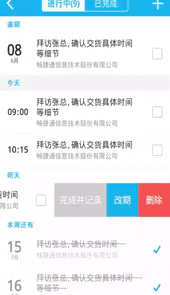 客户管家手机版2.1.0