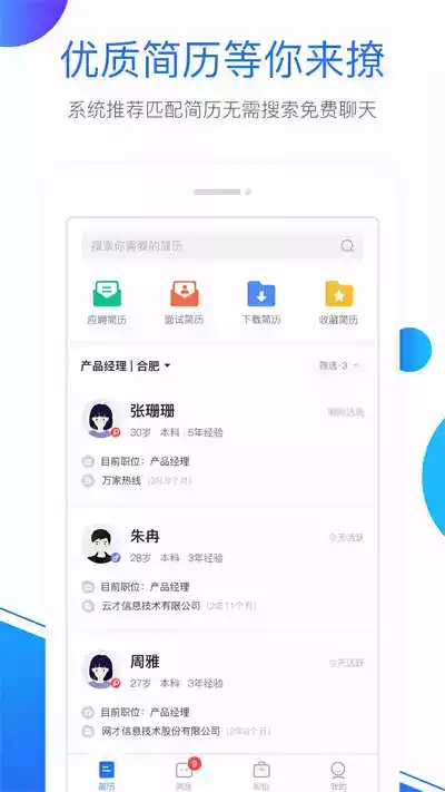 新安人才网求职版app