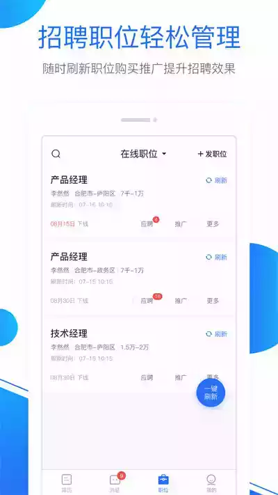 新安人才网求职版app