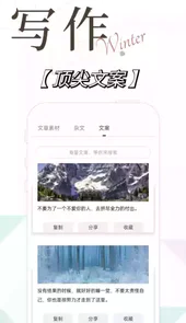 写作精灵app