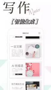 写作精灵app