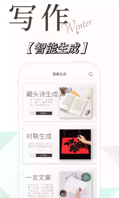 写作精灵app