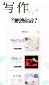 写作精灵app