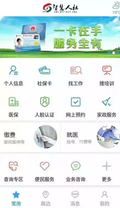 青岛智慧人社