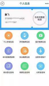 青岛智慧人社