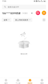 联通云盘app