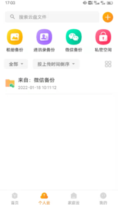 联通云盘app