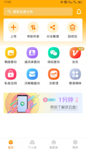 联通云盘app