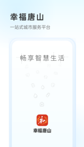 幸福唐山app