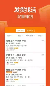 运满满货主官方