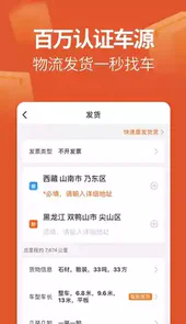 运满满货主官方