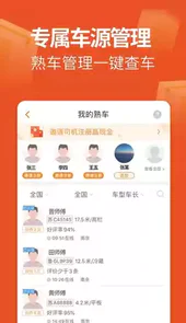 运满满货主官方