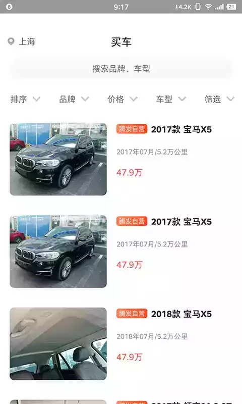 腾发二手车app