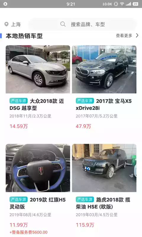 腾发二手车app