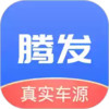 腾发二手车app 1.3