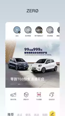 零跑最新版