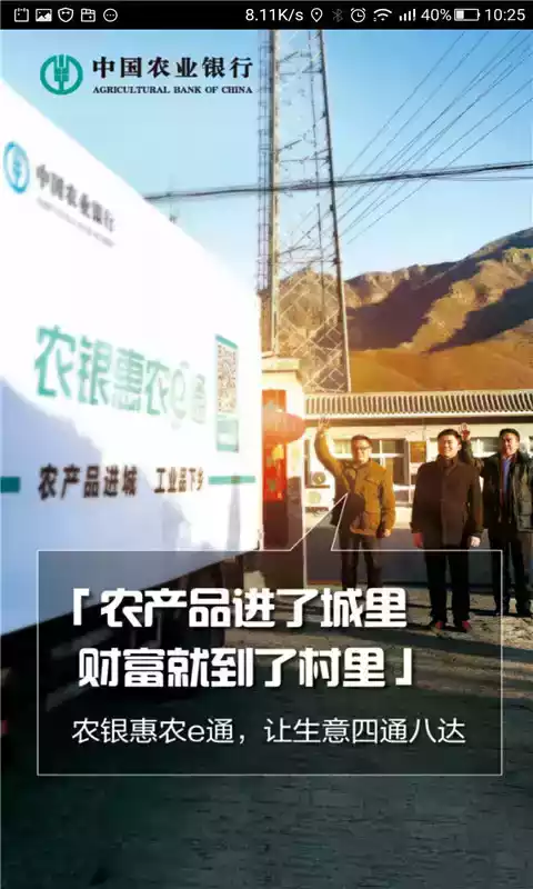 农银e管家app