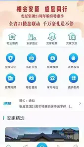 云燕安家软件