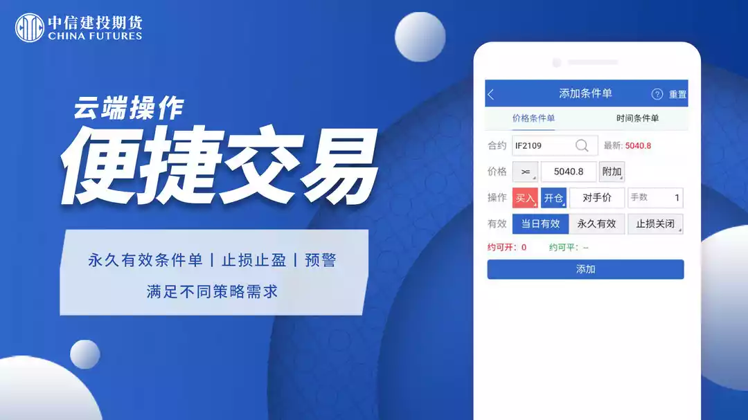中信建投交易软件