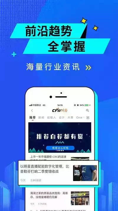 中国服装人才网cfw手机版