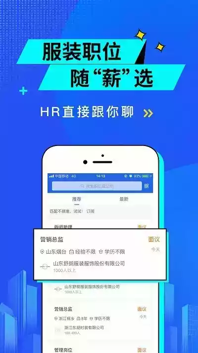 中国服装人才网cfw手机版