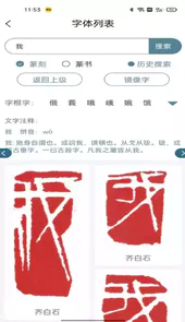 篆刻镜像字典